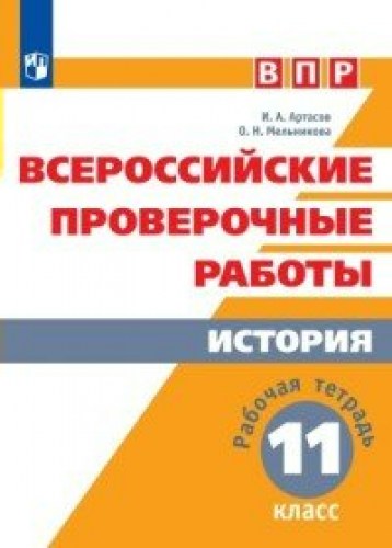 ист арт 11
